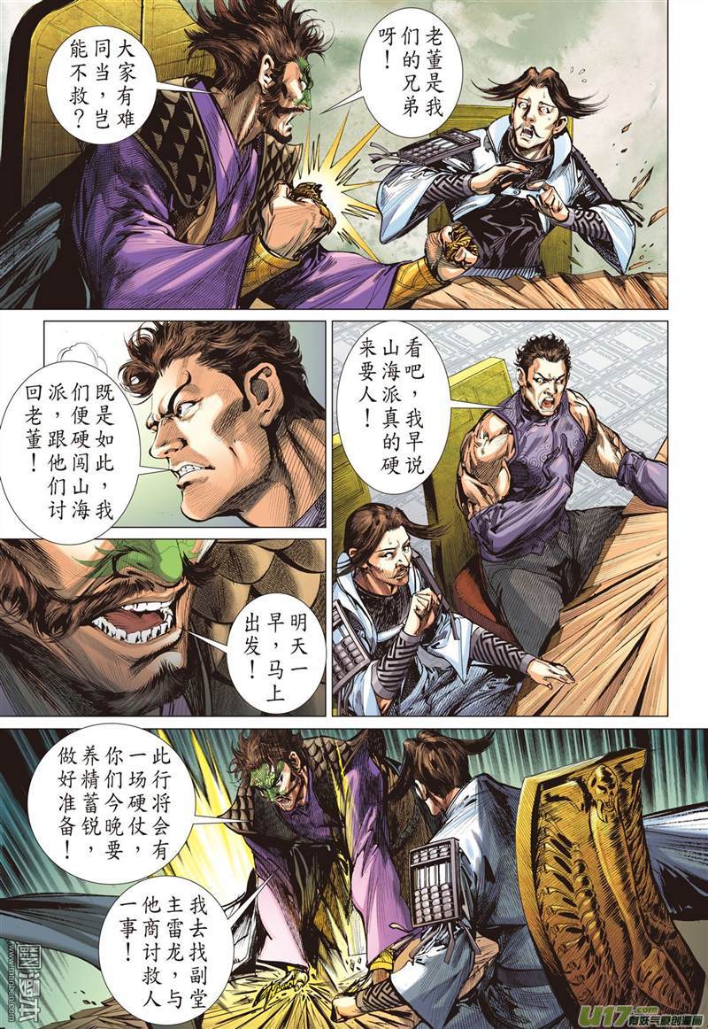 山海逆战副堂主雷龙（上）