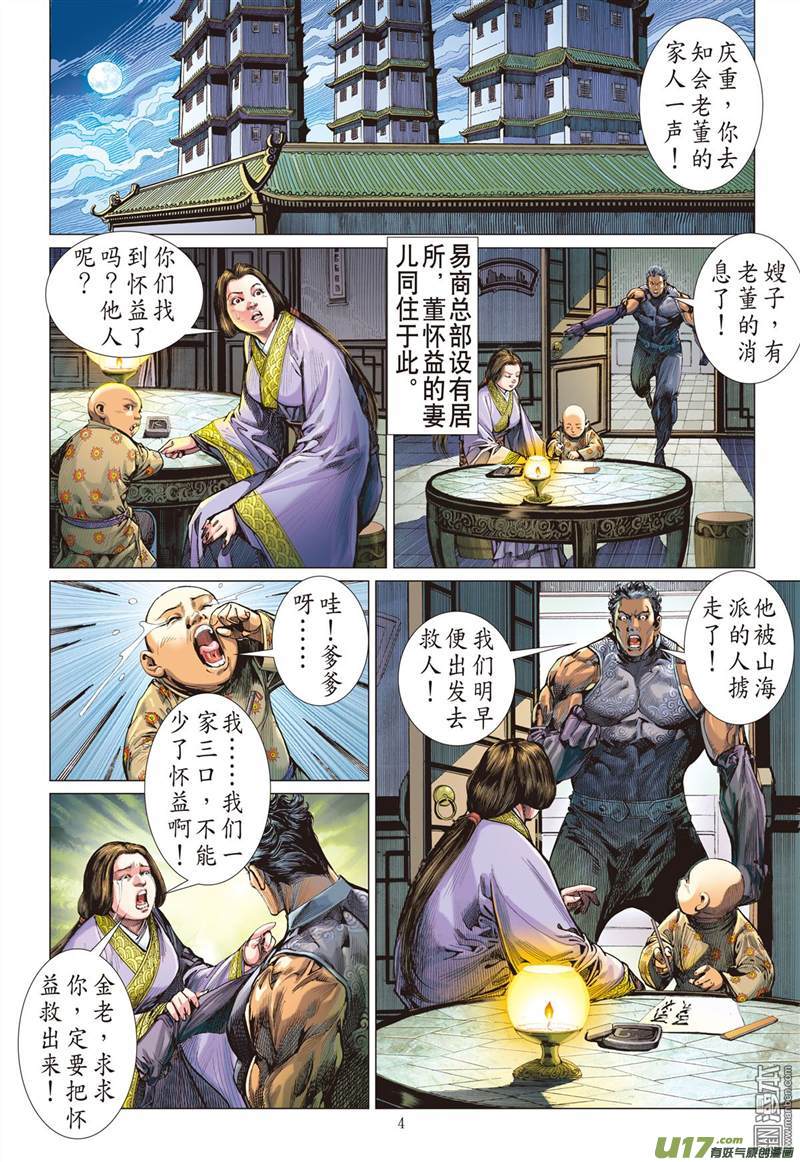 山海逆战副堂主雷龙（上）