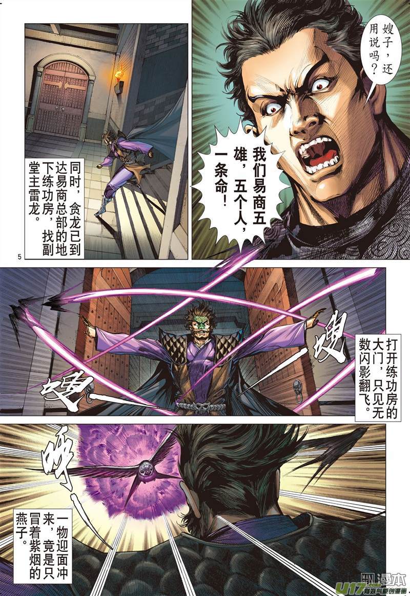 山海逆战副堂主雷龙（上）