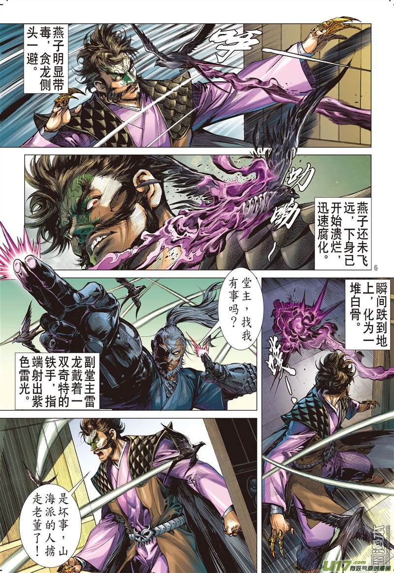 山海逆战副堂主雷龙（上）