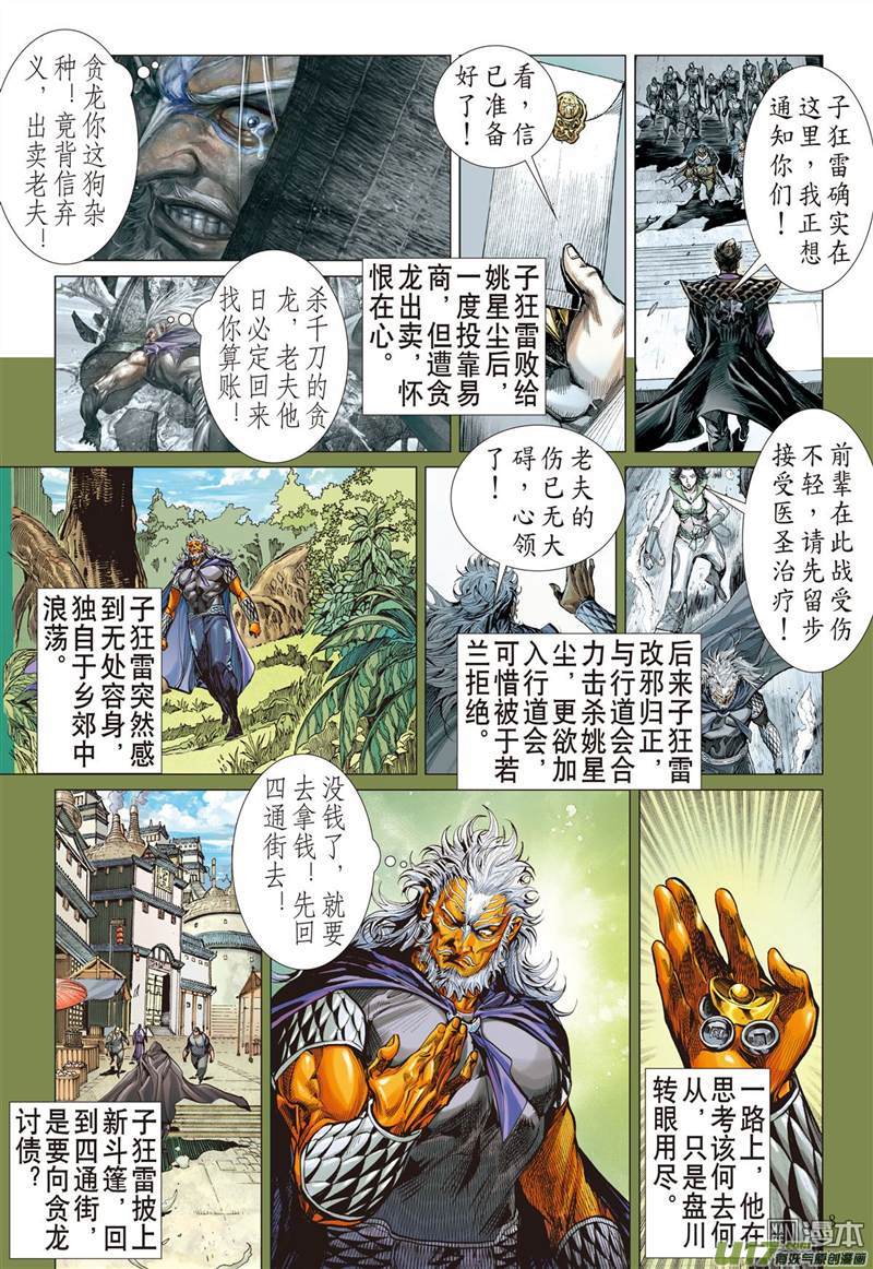 山海逆战副堂主雷龙（上）