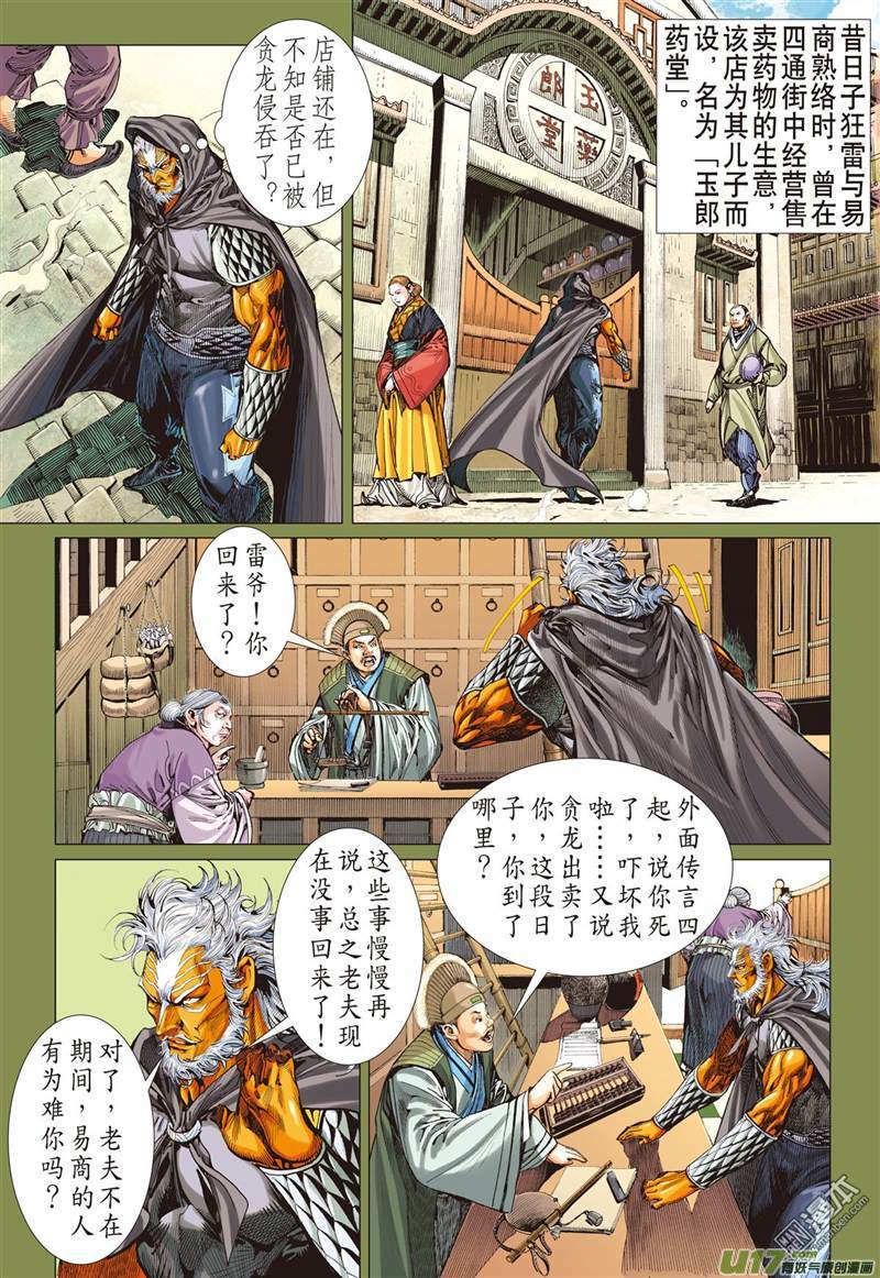 山海逆战副堂主雷龙（上）