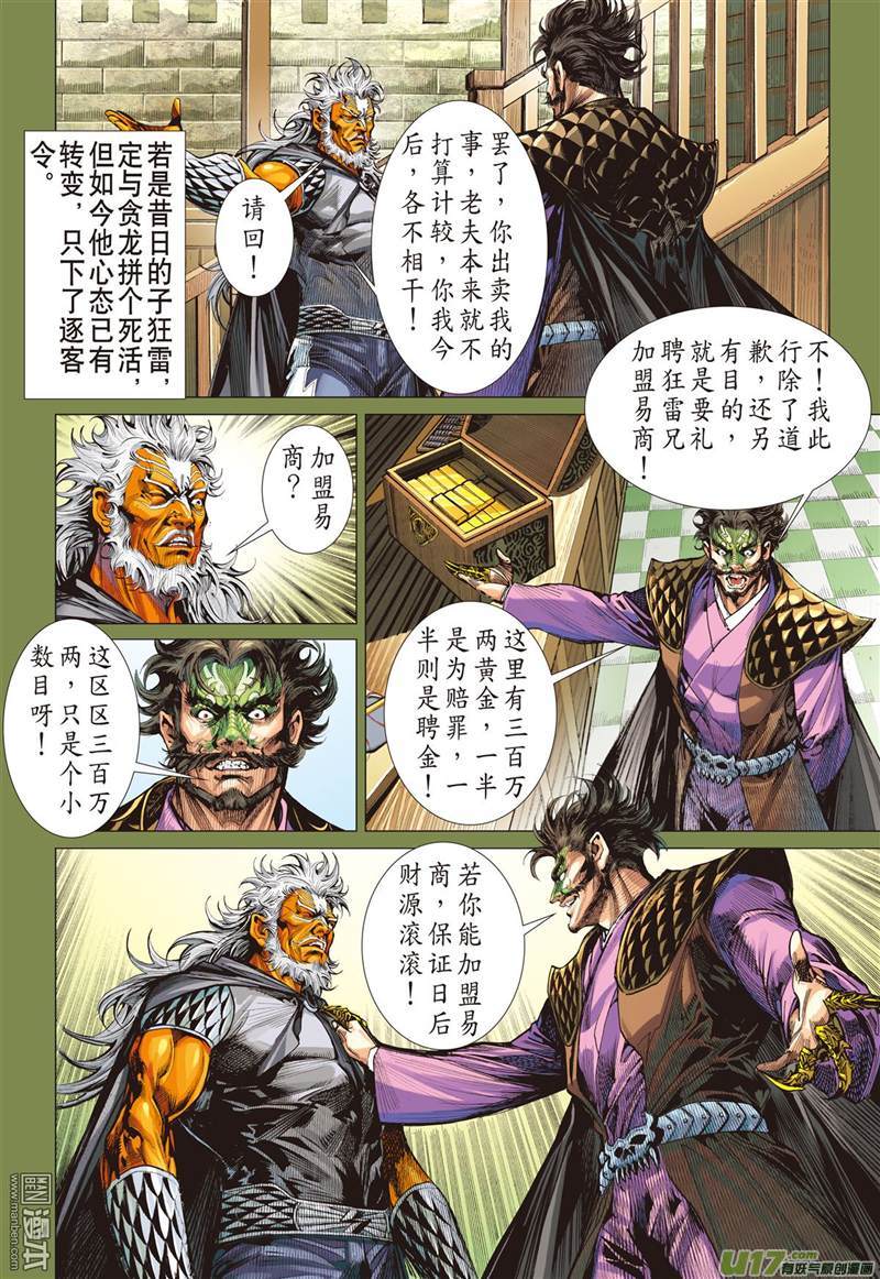 山海逆战副堂主雷龙（中）