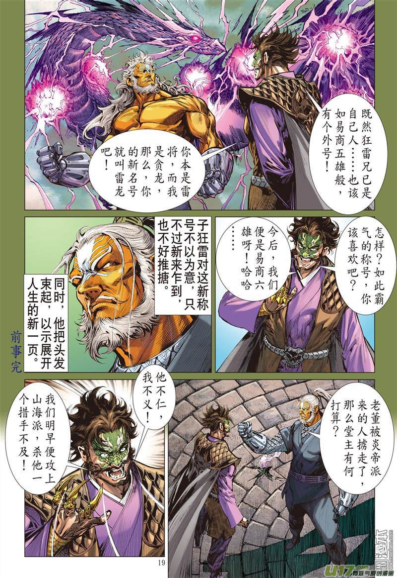 山海逆战副堂主雷龙（中）