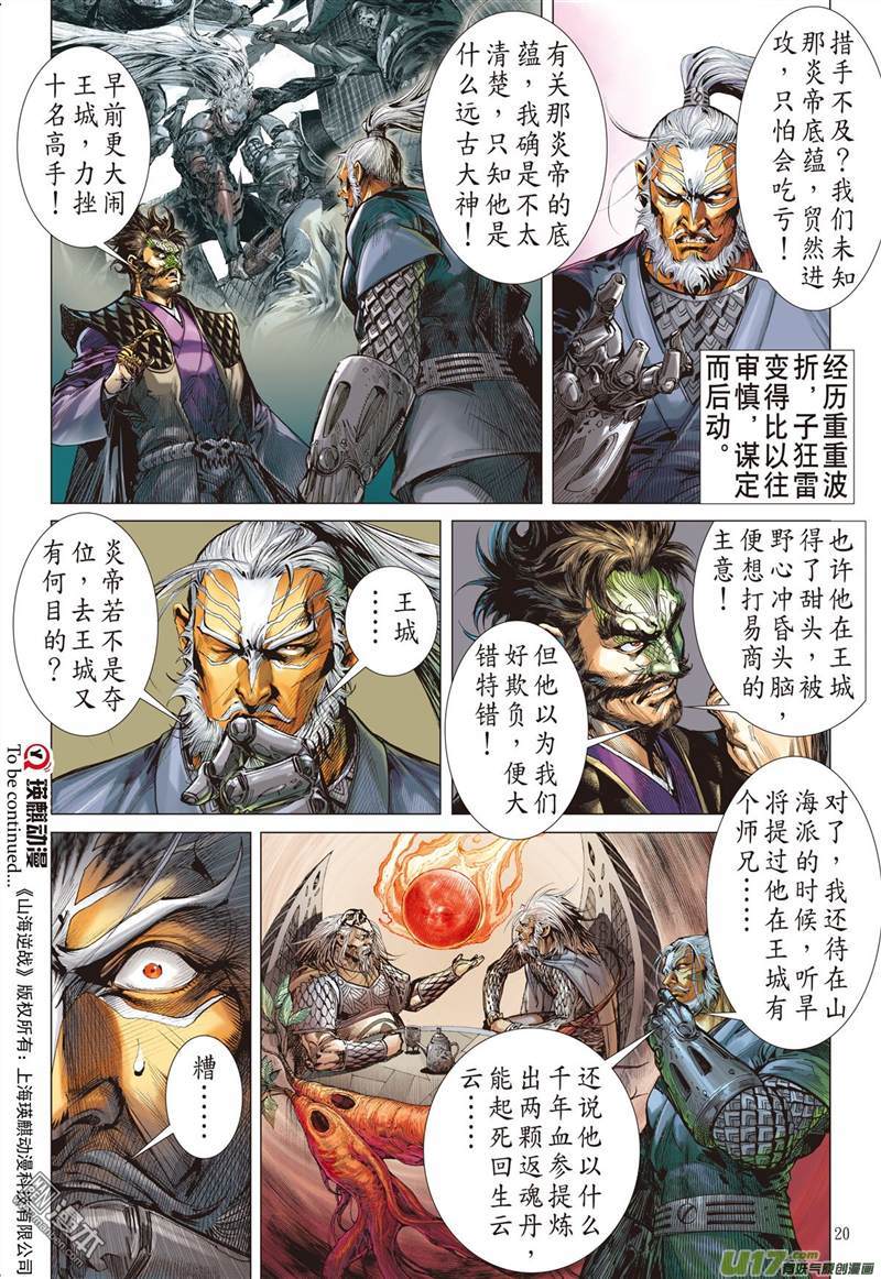 山海逆战副堂主雷龙（中）