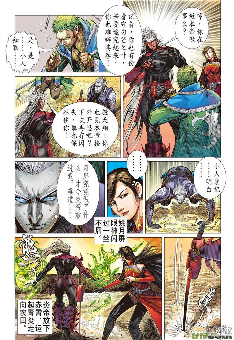 山海逆战副堂主雷龙（下）