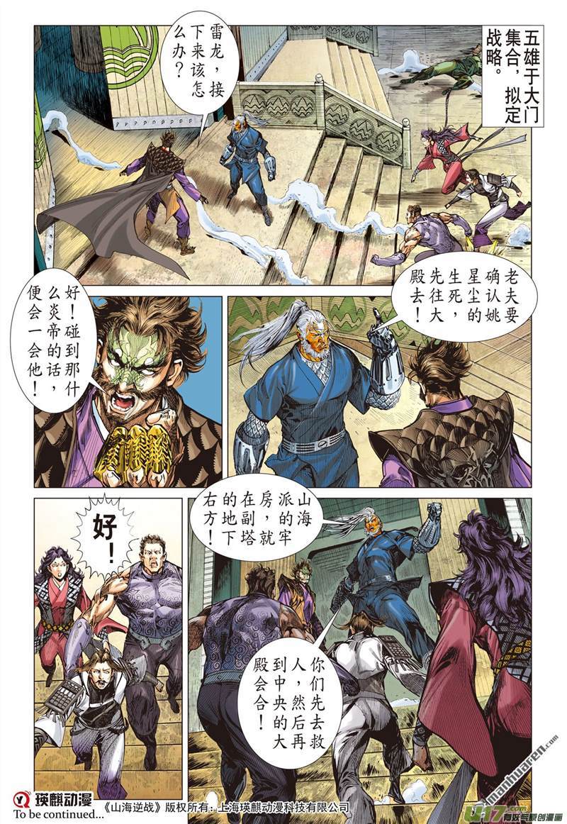 山海逆战双龙逆袭 山海乱战（上）