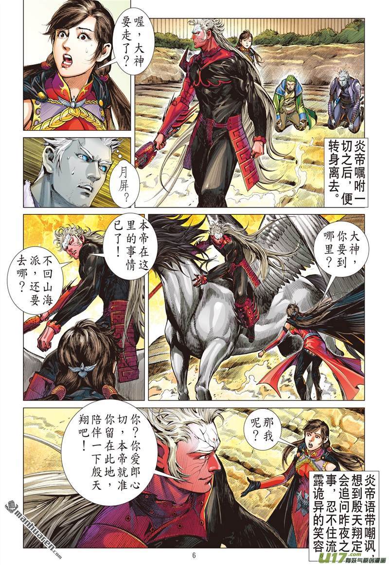 山海逆战双龙逆袭 山海乱战（上）