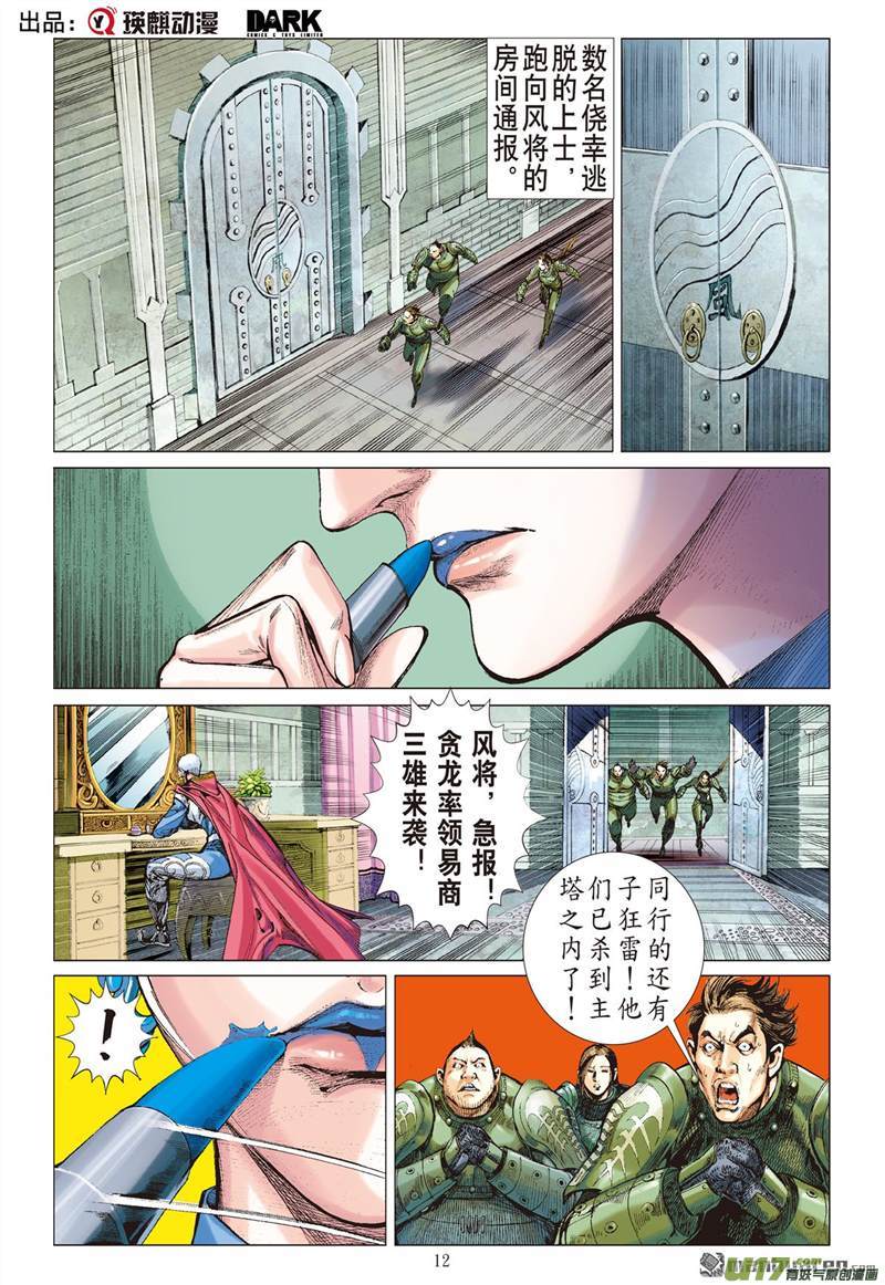 山海逆战双龙逆袭 山海乱战（中）