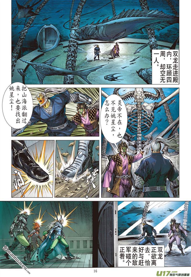 山海逆战双龙逆袭 山海乱战（中）