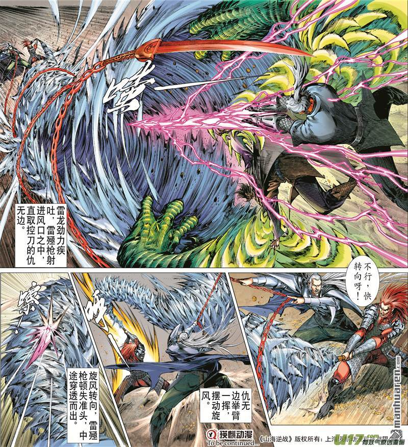 山海逆战死神来了（上）