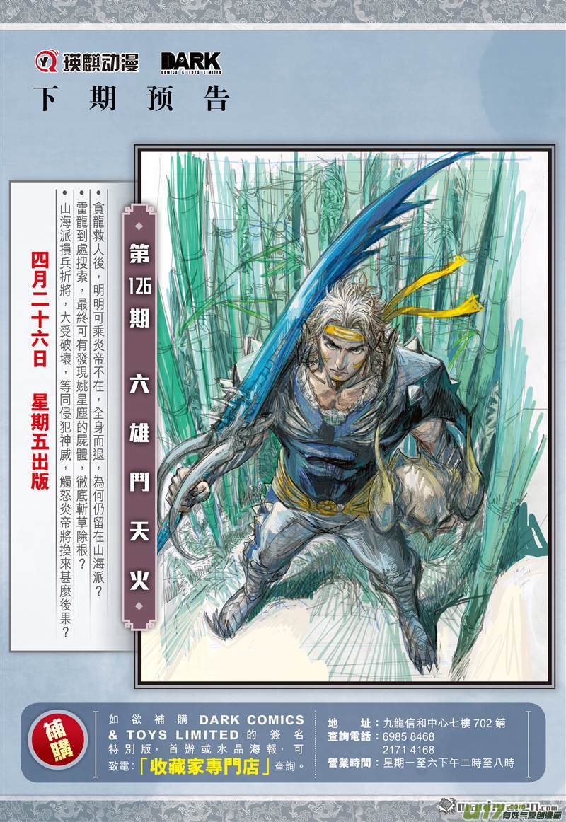 山海逆战死神来了（下）