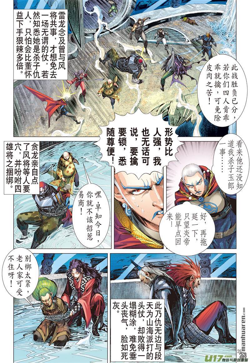 山海逆战死神来了（下）