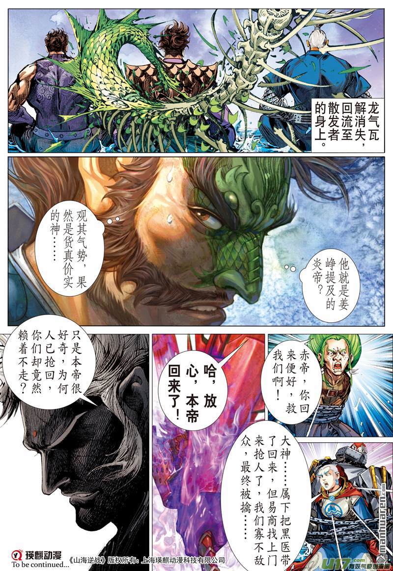 山海逆战死神来了（下）