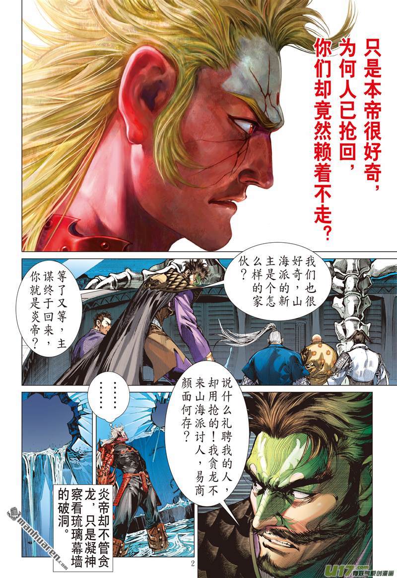 山海逆战六雄斗天火（上）