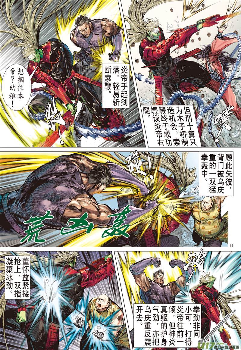 山海逆战六雄斗天火（上）