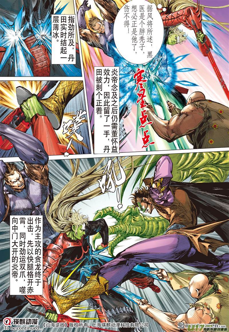 山海逆战六雄斗天火（上）