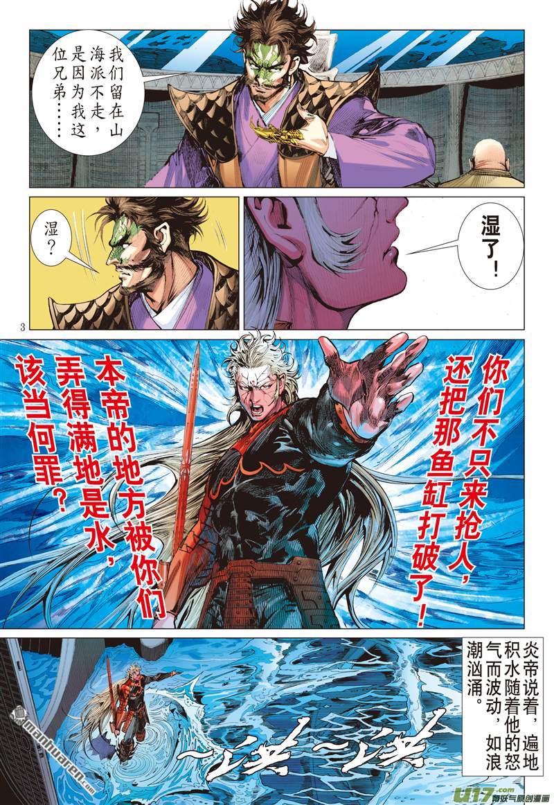 山海逆战六雄斗天火（上）