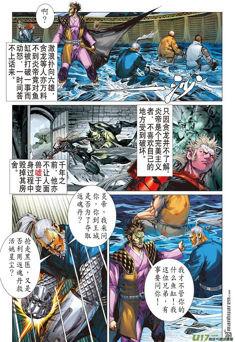 山海逆战六雄斗天火（上）