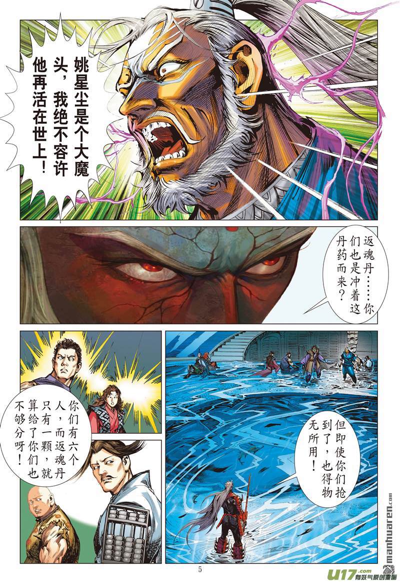 山海逆战六雄斗天火（上）