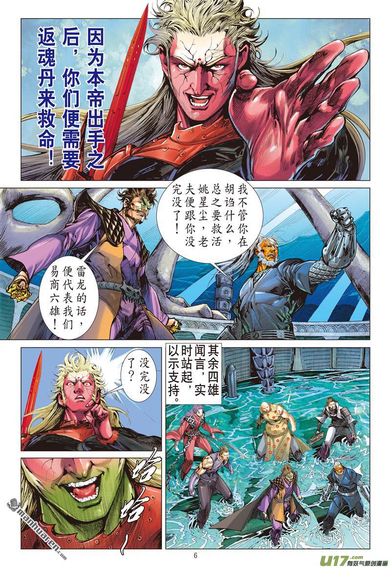 山海逆战六雄斗天火（上）