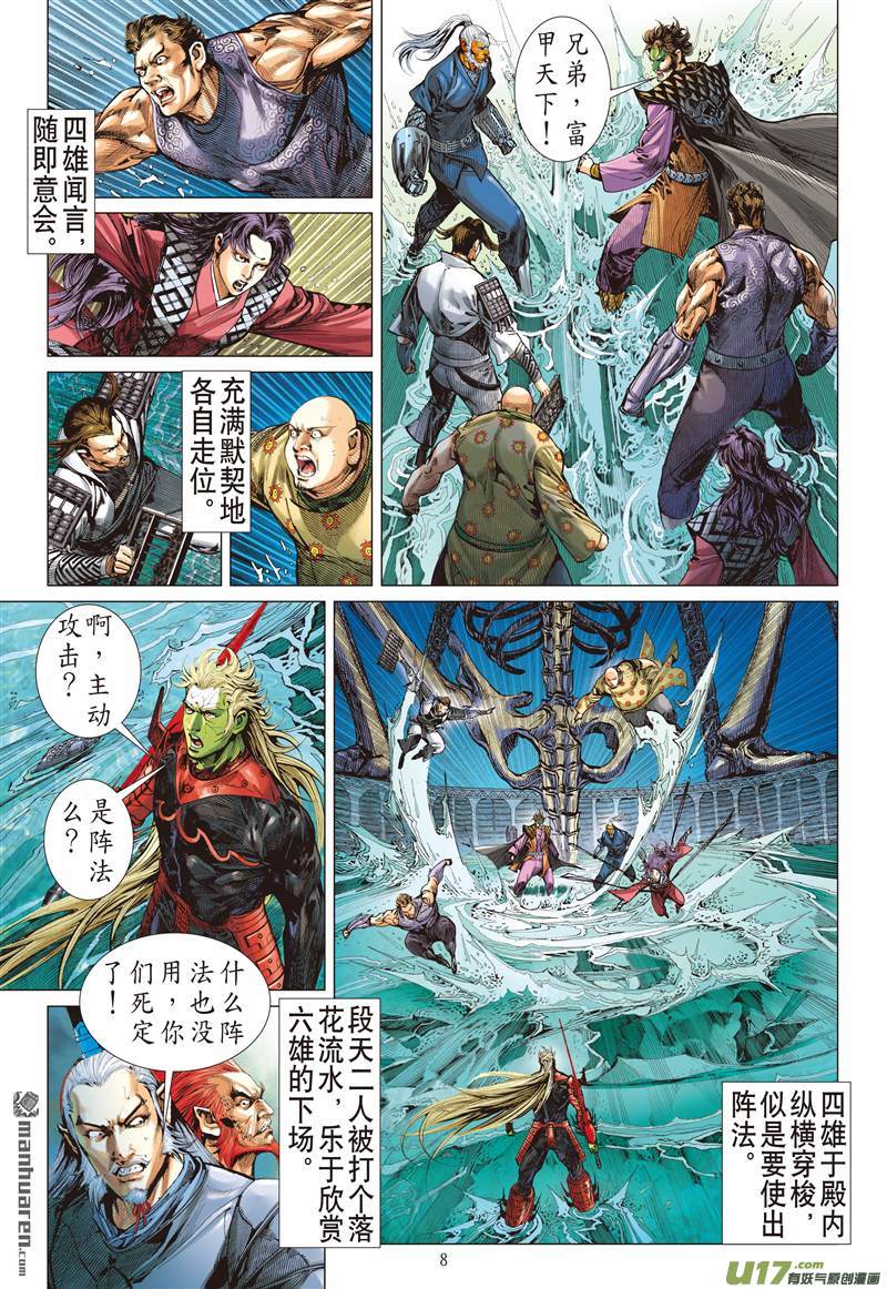 山海逆战六雄斗天火（上）