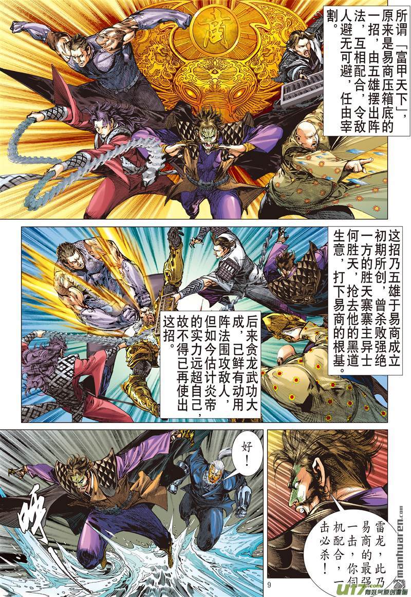 山海逆战六雄斗天火（上）