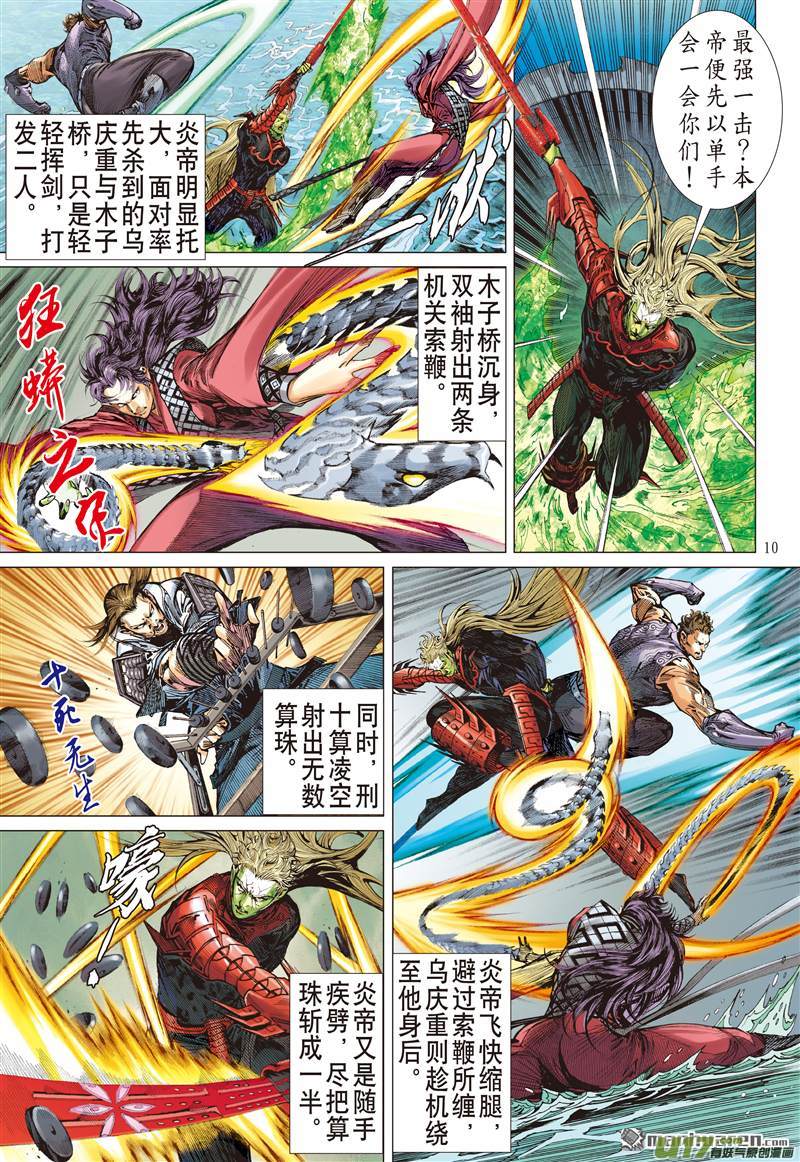 山海逆战六雄斗天火（上）