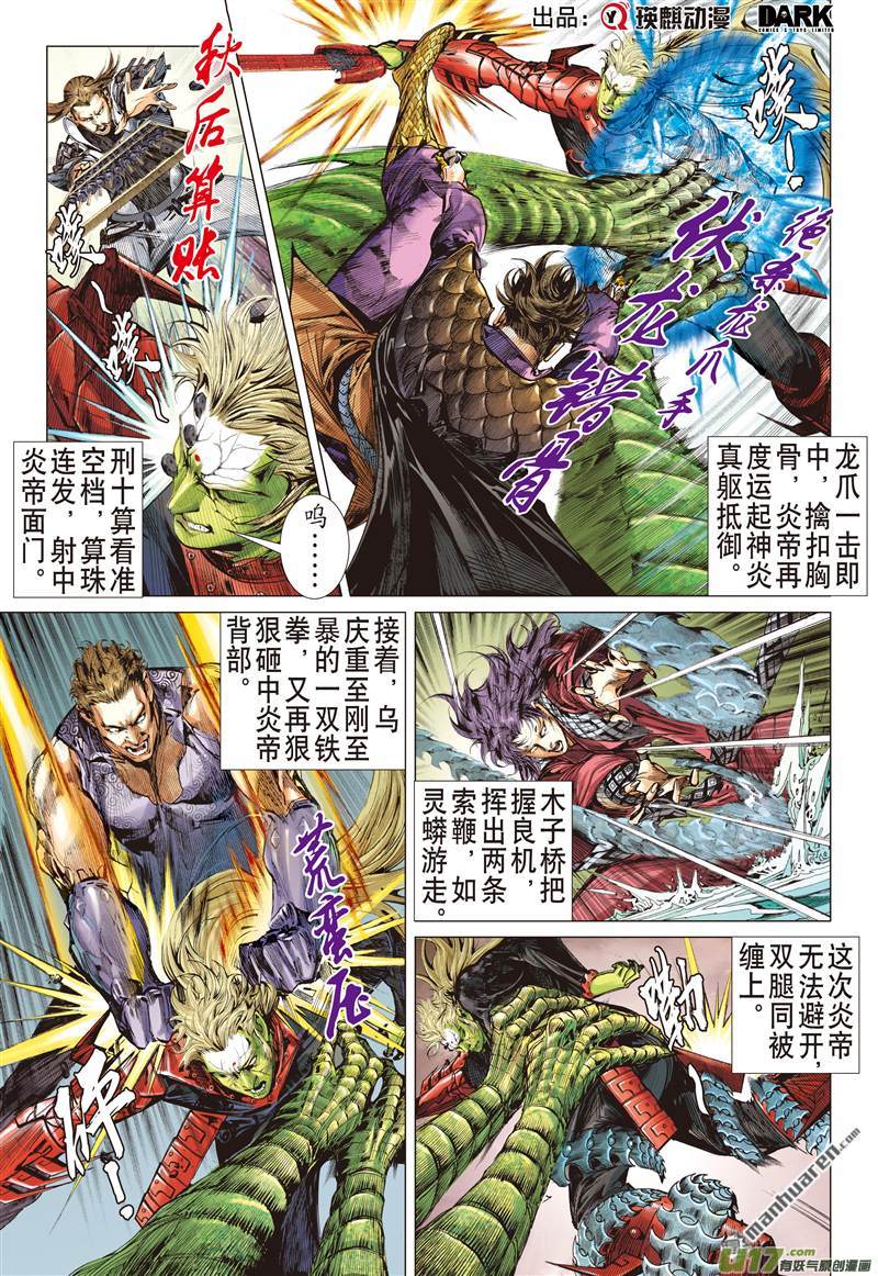 山海逆战六雄斗天火（中）