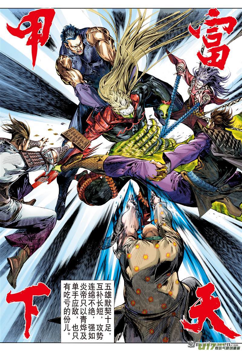 山海逆战六雄斗天火（中）