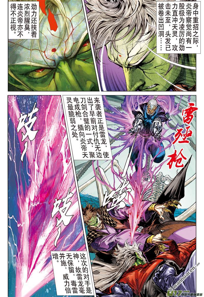 山海逆战六雄斗天火（中）