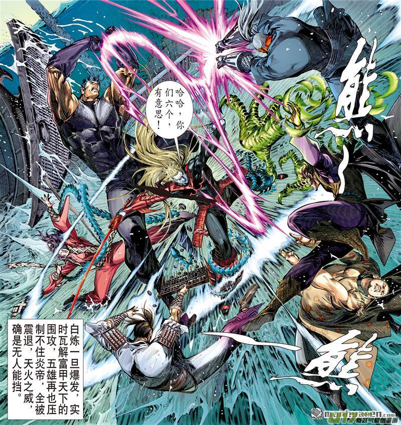 山海逆战六雄斗天火（中）