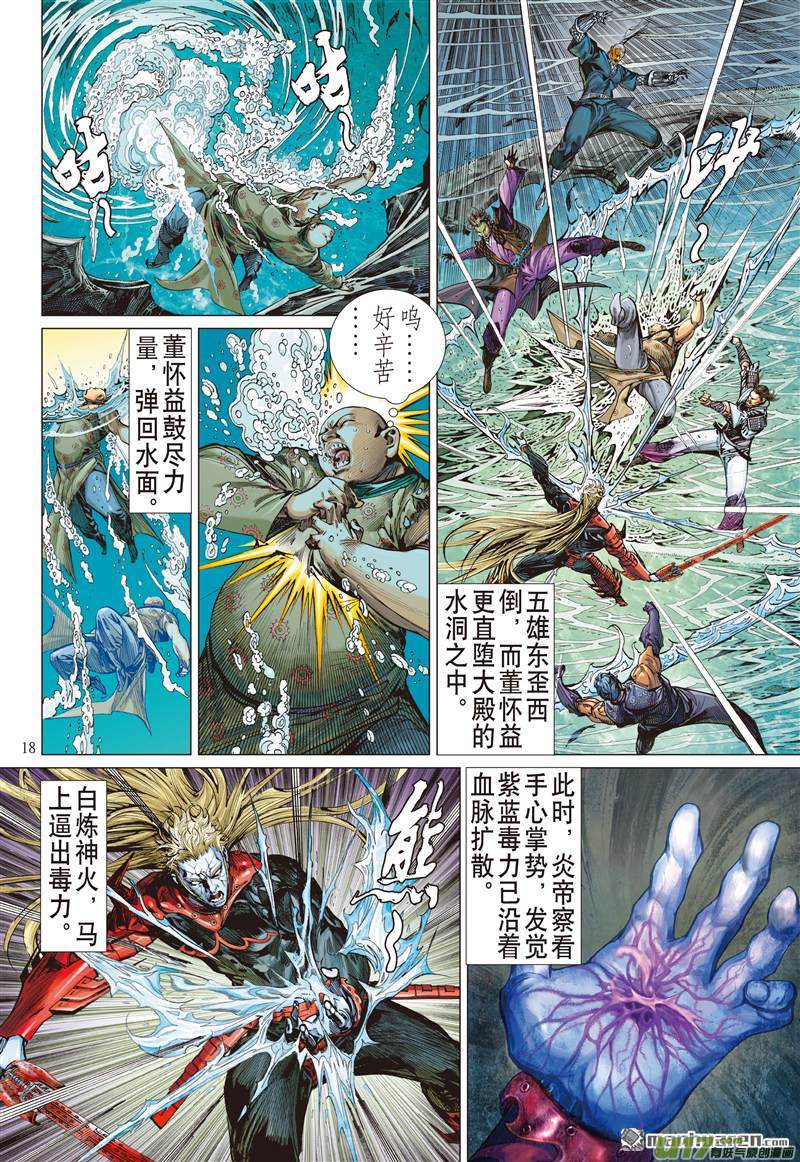 山海逆战六雄斗天火（中）