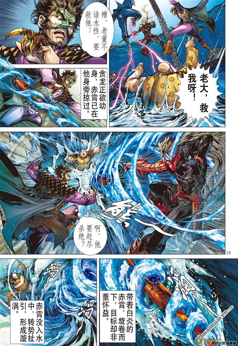 山海逆战六雄斗天火（中）