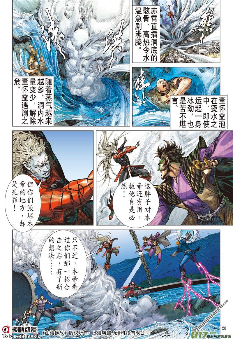 山海逆战六雄斗天火（中）