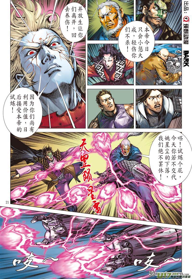 山海逆战六雄斗天火（下）