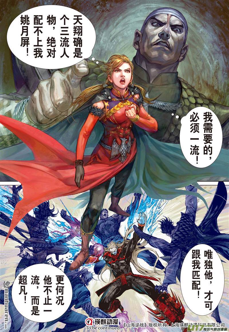 山海逆战六雄斗天火（下）