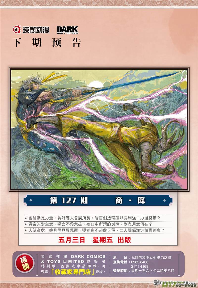 山海逆战六雄斗天火（下）