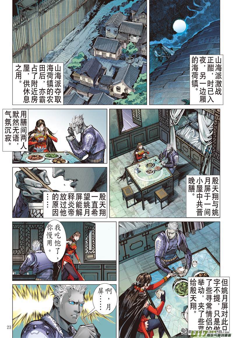 山海逆战六雄斗天火（下）