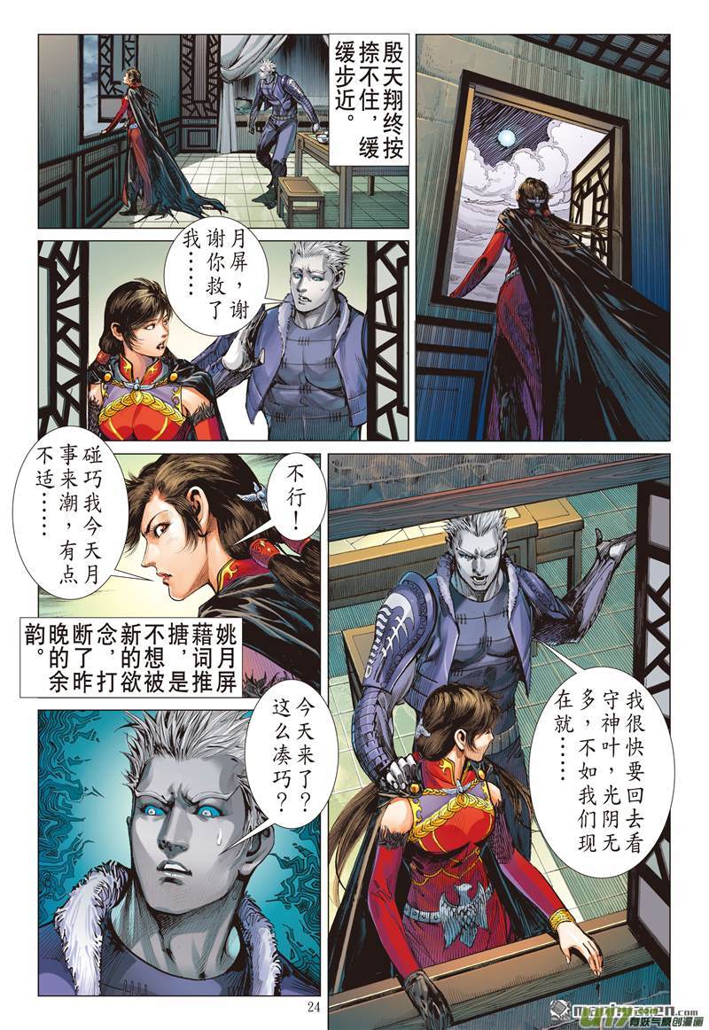 山海逆战六雄斗天火（下）