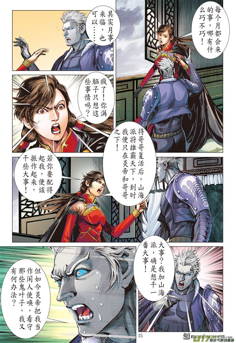 山海逆战六雄斗天火（下）