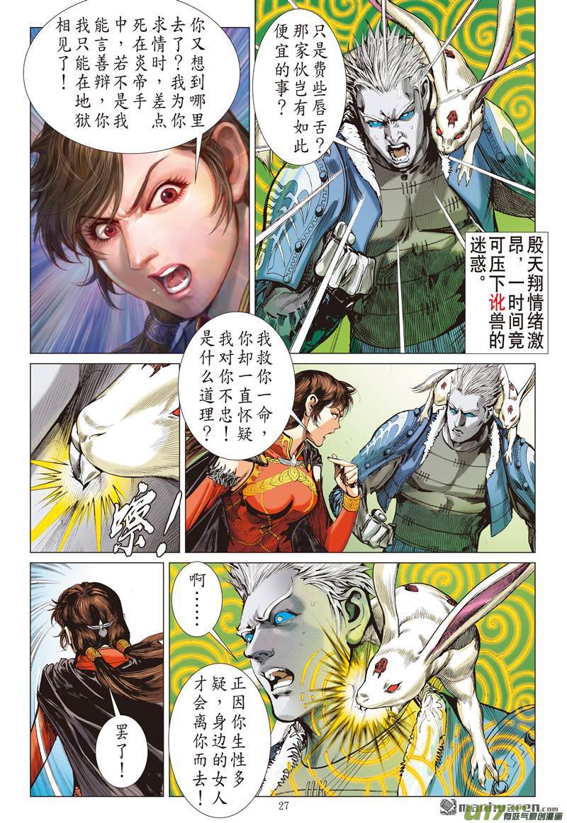 山海逆战六雄斗天火（下）