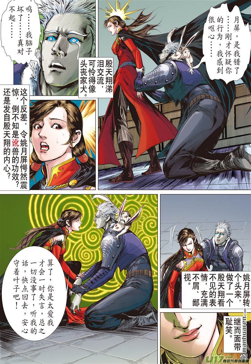 山海逆战六雄斗天火（下）