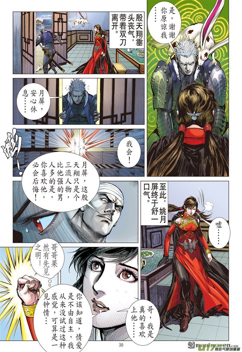 山海逆战六雄斗天火（下）