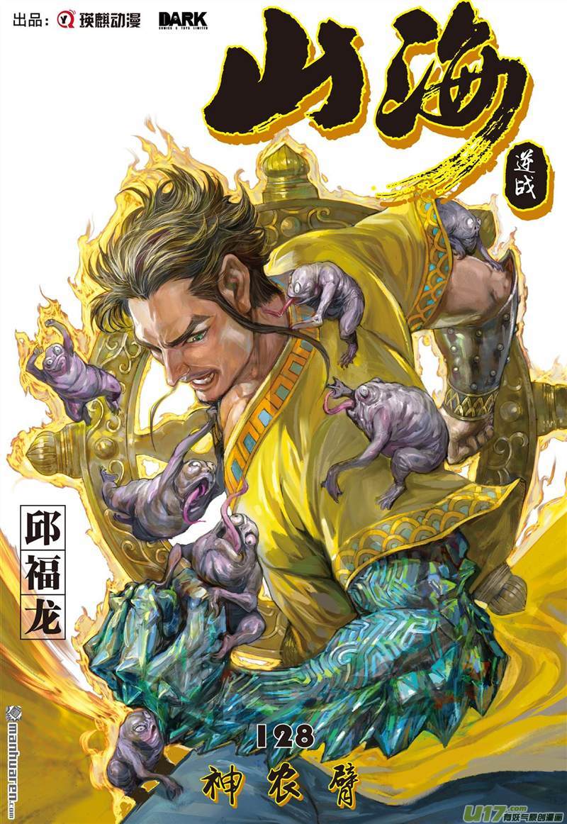 山海逆战神农臂（上）