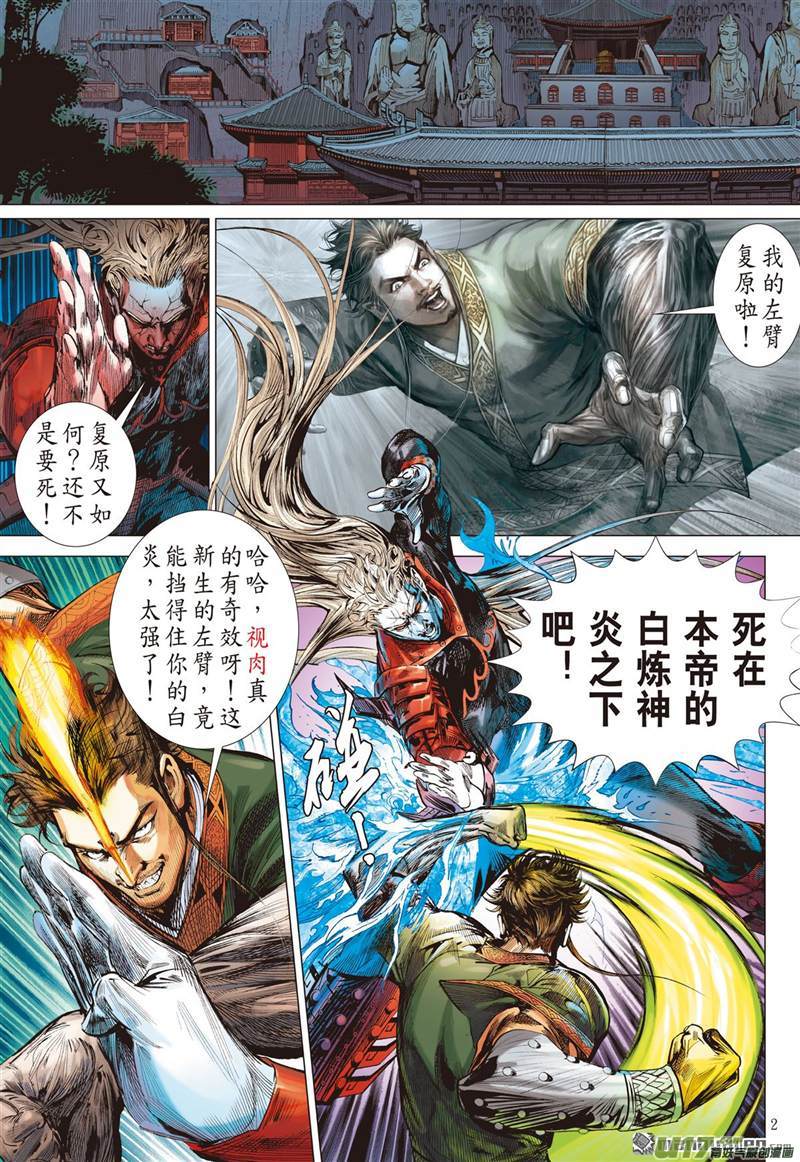 山海逆战神农臂（上）