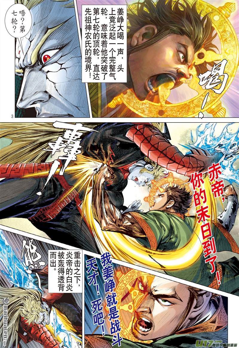 山海逆战神农臂（上）