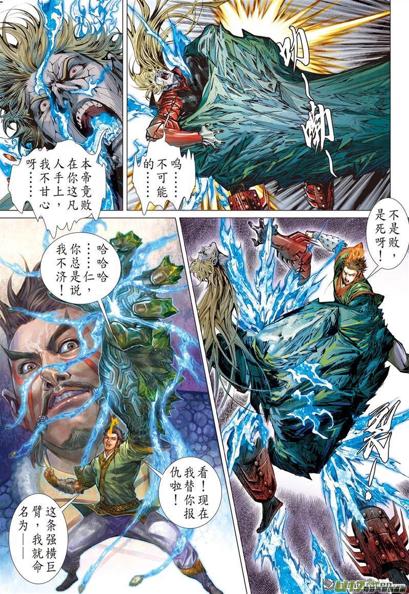 山海逆战神农臂（上）