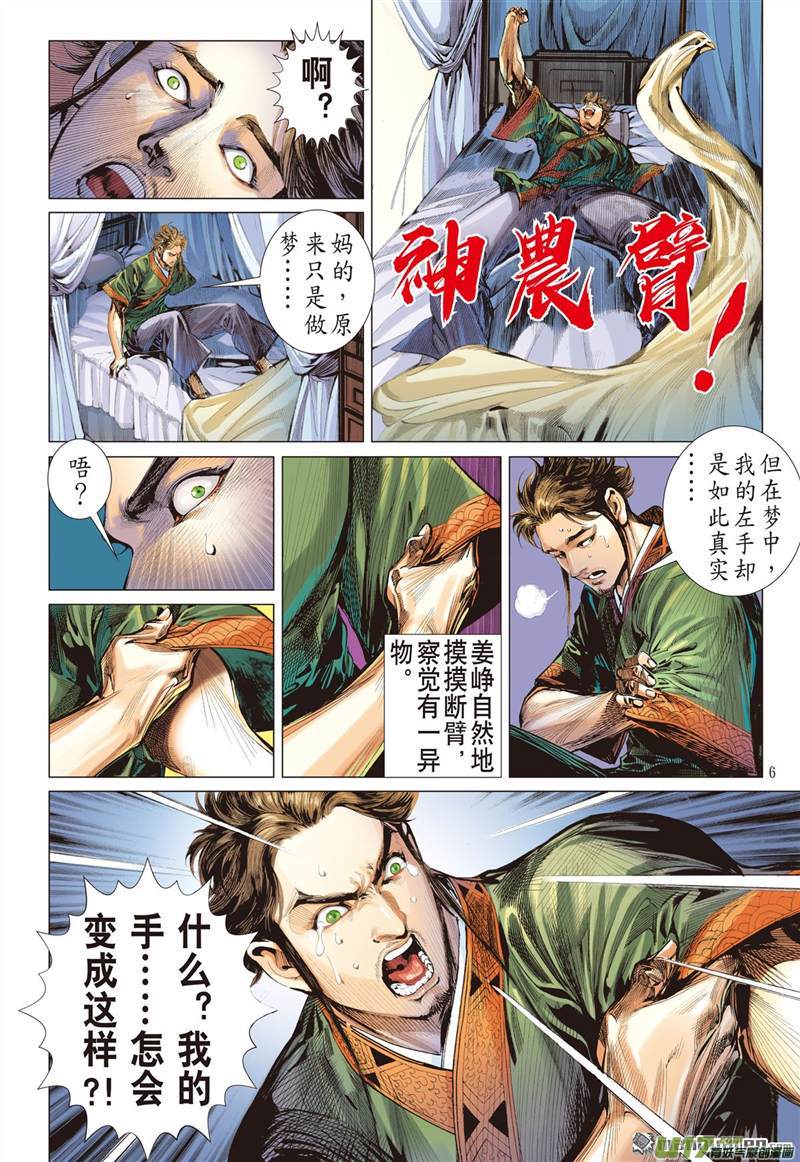 山海逆战神农臂（上）