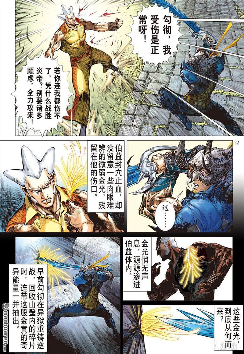 山海逆战380 神农臂（下）